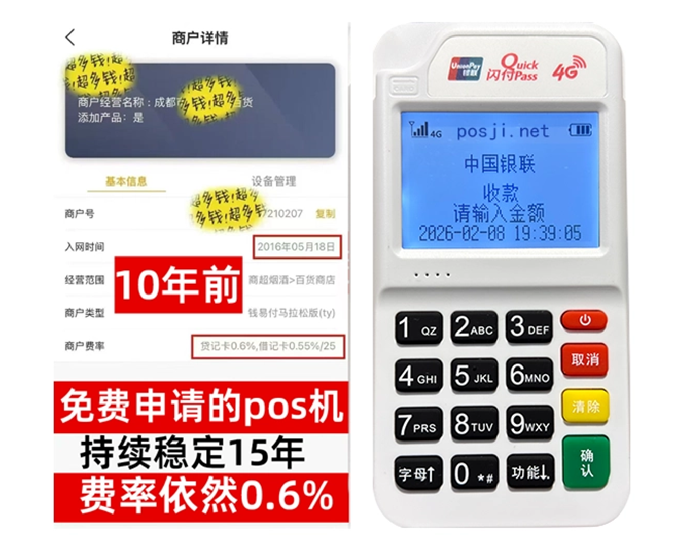 免费POS机手续费低至0.38%稳定费率,商户秒到账无忧选择 免费POS机手续费低至0.38%稳定费率,商户秒到账无忧选择