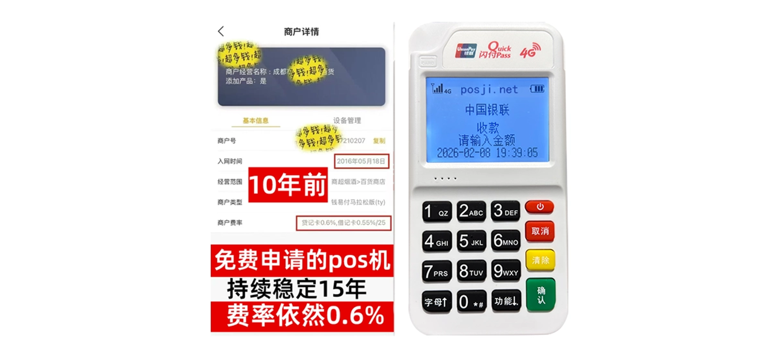 得荣小白必看POS机手续费明细，免费领取+秒到账优势让交易更安心