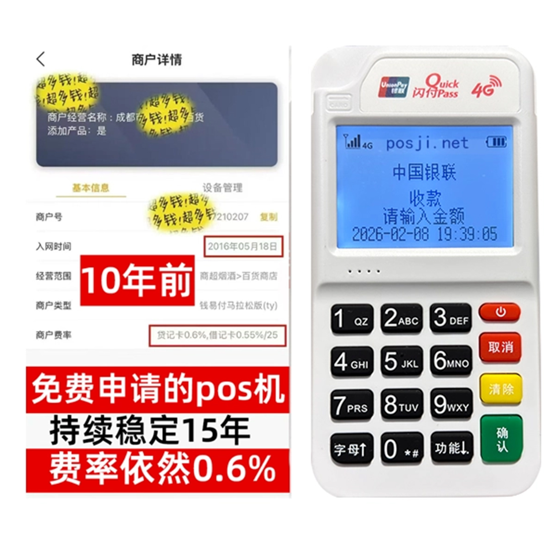 得荣告别高费率！POS机手续费明细揭秘，轻松享受免费领取与秒到账福利